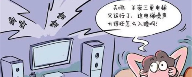降低噪音的要领有哪些 降低噪音的要领简介