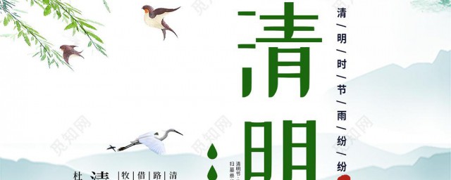 清明节怎么放假 清明节介绍