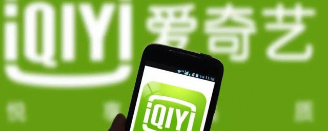 爱奇艺取消自动续费怎么操作ios 爱奇艺取消自动续费如何操作ios