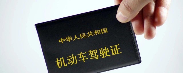 驾照过期怎么办 机动车驾驶证过期怎么办