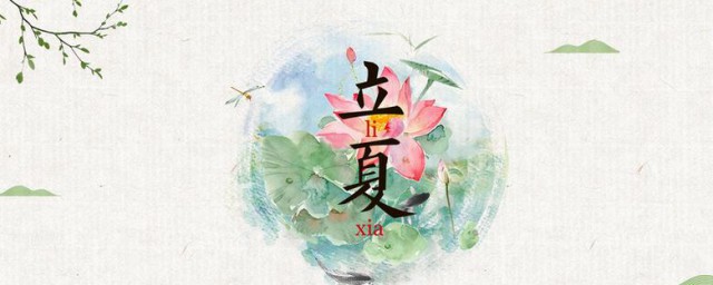 立夏节吃什么 立夏节气吃的食物简介