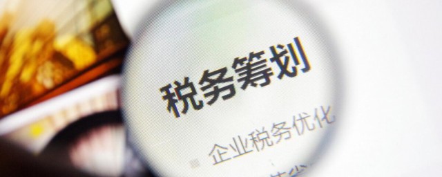 税务筹划起源于什么 税务筹划什么时候提出的