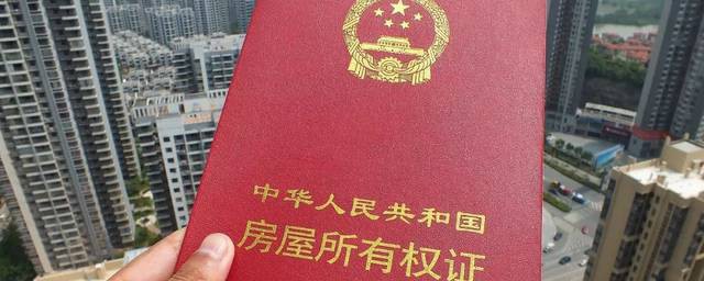 房产证更名流程 房产证更名流程简单介绍