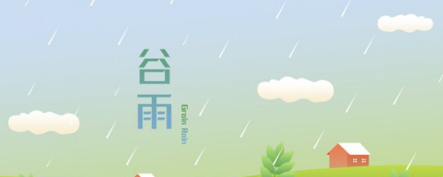 关于谷雨的广播稿 谷雨的广播稿有哪些