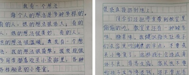 我有一个想法作文200字 我有一个想法作文怎么写