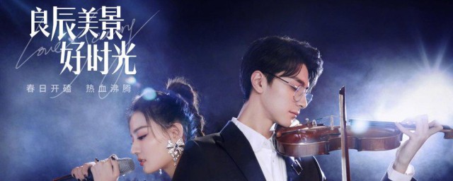 良辰美景好时光小说叫什么 良辰美景好时光简介
