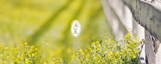 立夏如何养生 立夏怎么养生