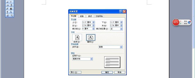 word页边距怎么设置 word页边距的设置方法