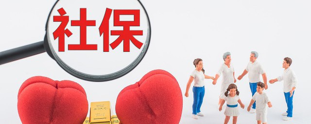 自己累计社保如何查询 如何查询自己累计社保