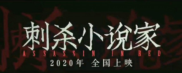 刺杀小说家屠0什么意思 刺杀小说家屠0的意思