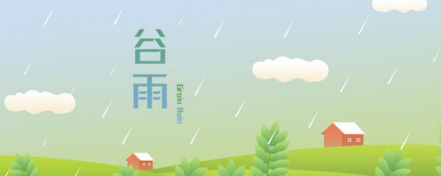 谷雨诗词 谷雨诗词精选