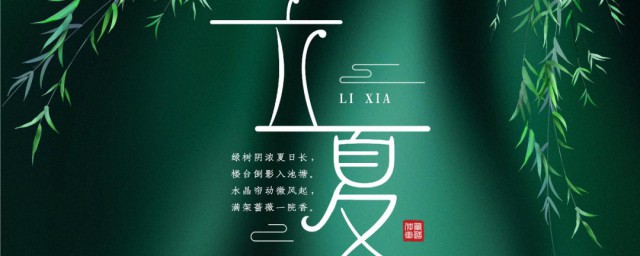 立夏的含义 立夏的介绍