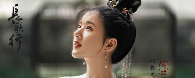 赵露思在长歌行中演的谁 赵露思在长歌行的角色简介