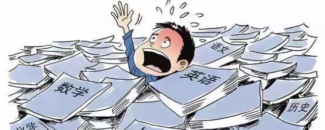 学习压力太大怎样办 学习压力太大解决技巧