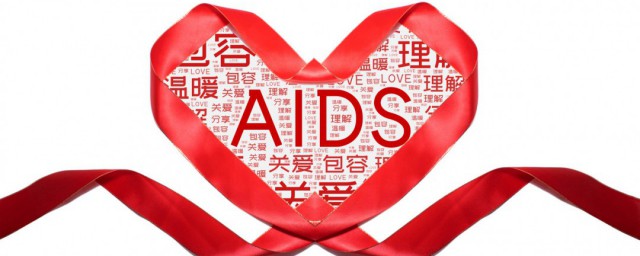 aids是什么意思 AIDS是什么病