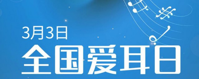 3月3日是什么节日 3月3日所对应的节日