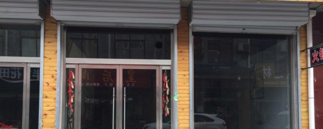 租店面注意事项 租商铺需要注意的事项