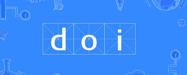 doi是什么意思 doi意思是什么