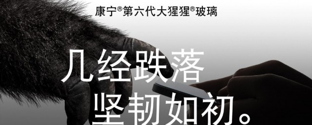 大猩猩玻璃是什么 大猩猩玻璃简介