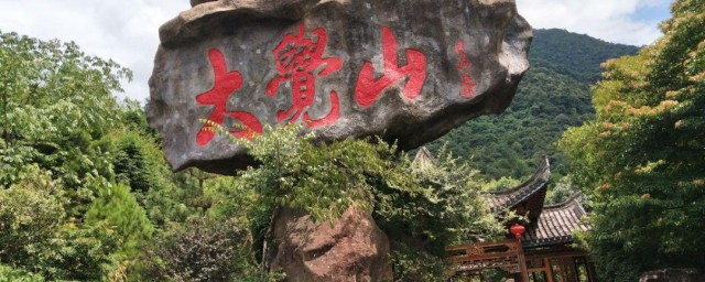 大觉山在哪个城市 大觉山位于哪里