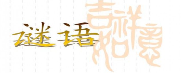 12345609打一成语是什么 12345609打一成语谜底解析