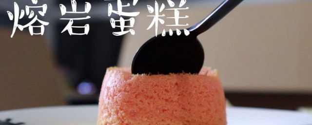 岩浆蛋糕如何做的 岩浆蛋糕的烹饪要领分享
