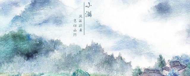小满适合搬家吗? 小满适不适合搬家