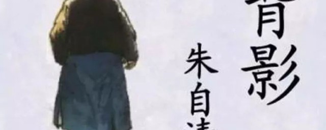 朱自清背影买橘子的梗 朱自清背影买橘子是什么梗