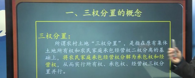 三权分置指哪三权 三权分置制度是什么时候确立的