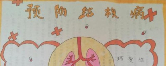怎样预防肺结核手抄报内容 预防肺结核手抄报内容有哪些