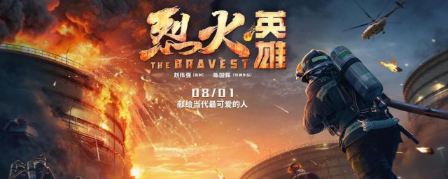 烈火英雄有龚俊和张哲瀚吗 烈火英雄的介绍