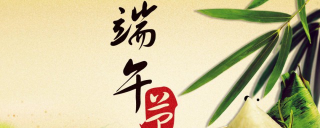 端午节快乐祝大家节日快乐 端午节祝福