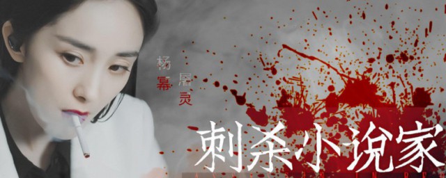 刺杀小说家小女孩是谁 刺杀小说家的简介