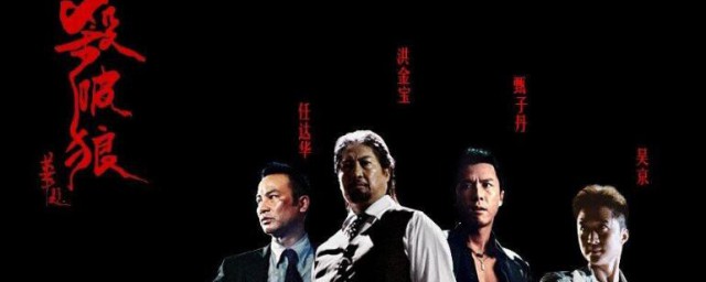 杀破狼剧情简介 杀破狼的主要内容