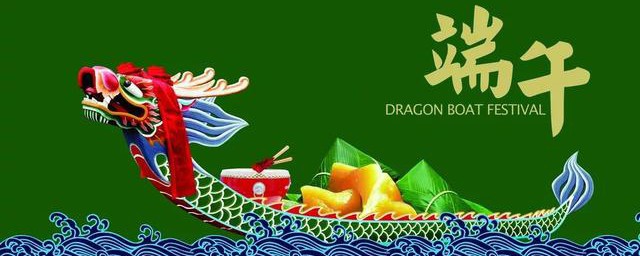 端午节的农历日期和民风民俗 关于端午节的日期和风俗介绍