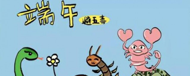 五月是五毒月有什么禁忌 五毒月的禁忌是什么
