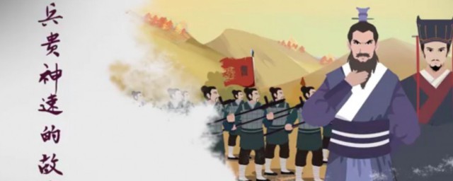 兵贵神速典故介绍 兵贵神速出自何处