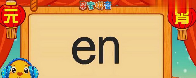 幼儿园怎样教孩子学拼音 幼儿园怎样教孩子学拼音