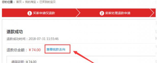 淘宝退款退到哪 淘宝退款去向