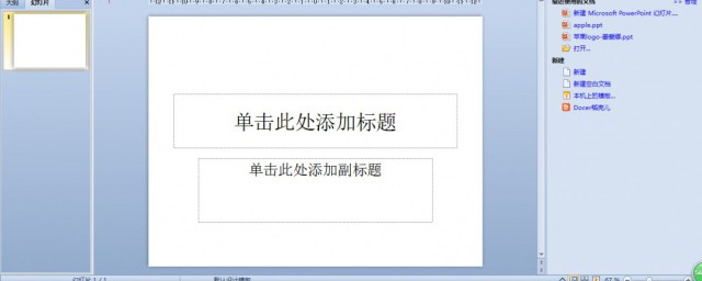 电脑制作ppt详细步骤讲解 电脑制作ppt详细步骤分享