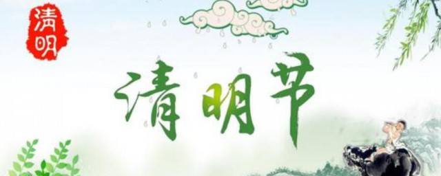 清明节的来历是怎样的 清明节的由来