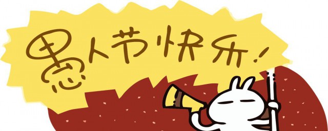 愚人节送什么给女朋友 给女朋友愚人节送什么