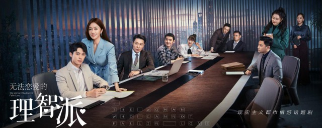无法恋爱的理智派播出时间 无法恋爱的理智派介绍