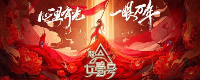 超a女壹号播出时间 超a女壹号节目介绍