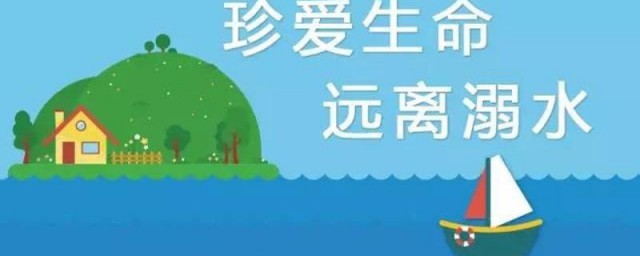 防溺水安全知识内容有哪些 防溺水安全知识内容简单简介
