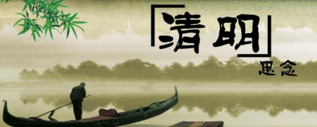 4月4日不能做什么忌讳 清明节不能做什么