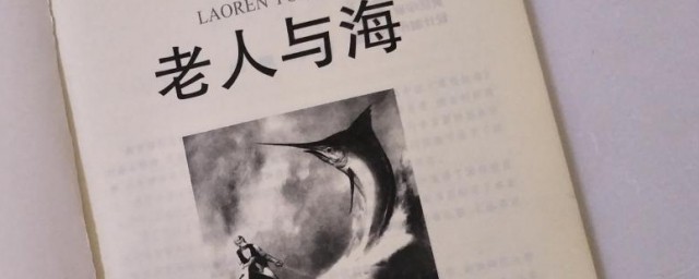 老人与海读后感500字左右 关于老人与海的读后感500字左右