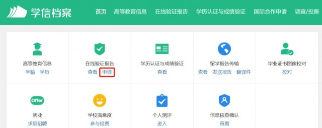 查询个人学历 在哪里可以查询个人学历