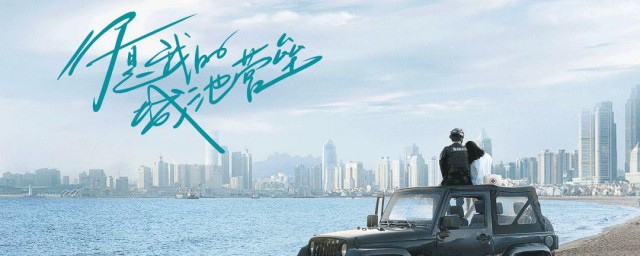 你是我的城池营垒插曲叫什么 电视剧你是我的城池营垒插曲是什么