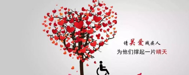 世界残疾人日是哪一天 世界残疾人日简单简介